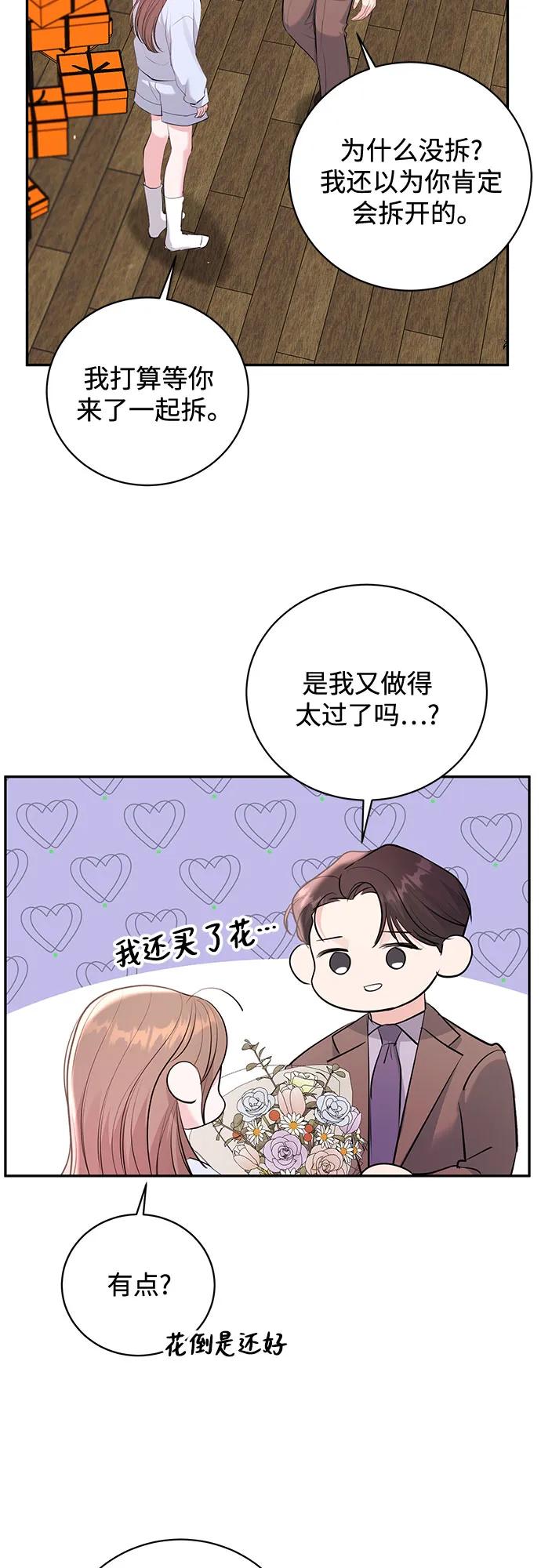 《无尽夏日》第52话 第20页