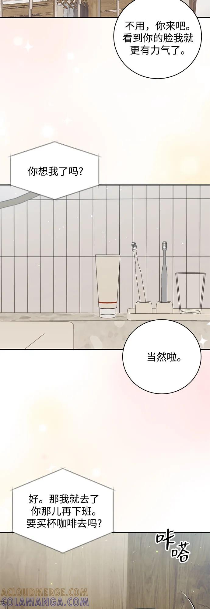 《无尽夏日》第52话 第10页