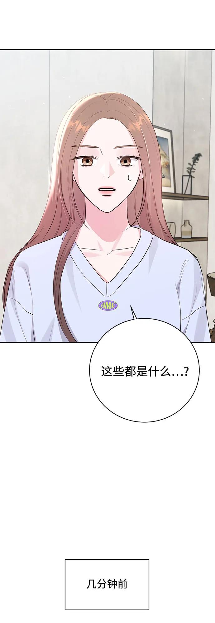 《无尽夏日》第52话 第8页