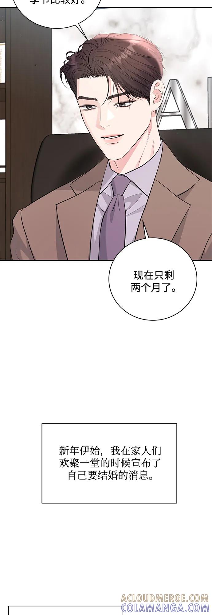 《无尽夏日》第52话 第4页