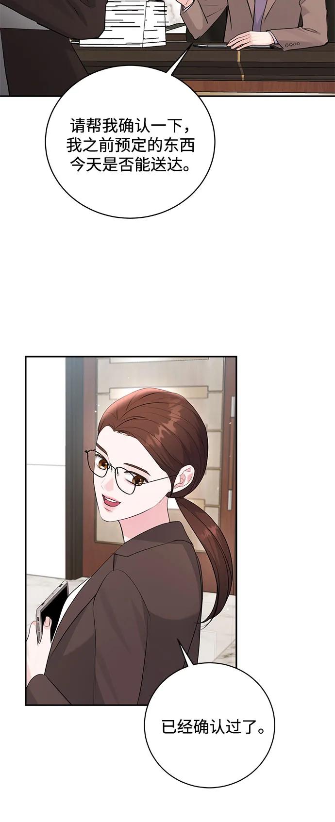 《无尽夏日》第52话 第6页