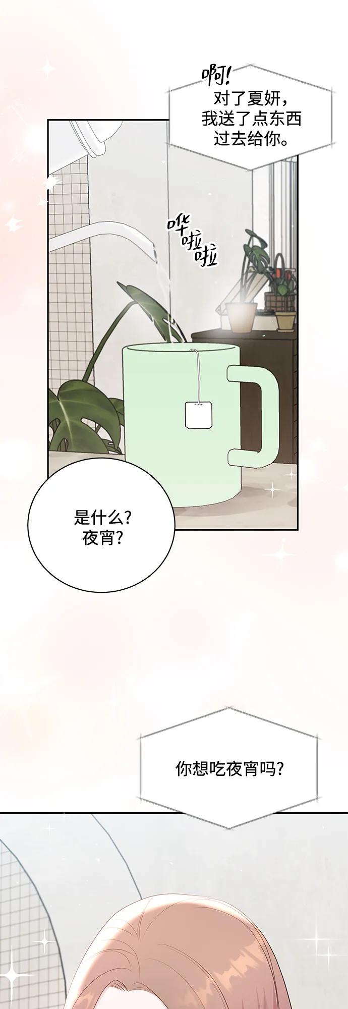《无尽夏日》第52话 第12页