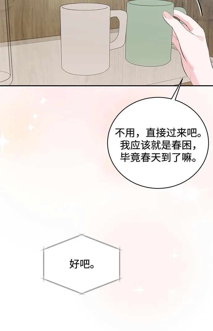 《无尽夏日》第52话 第11页