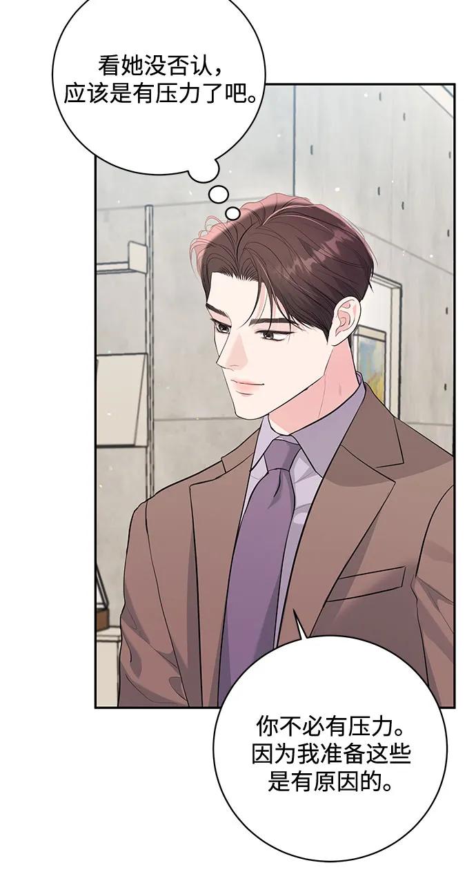 《无尽夏日》第52话 第21页