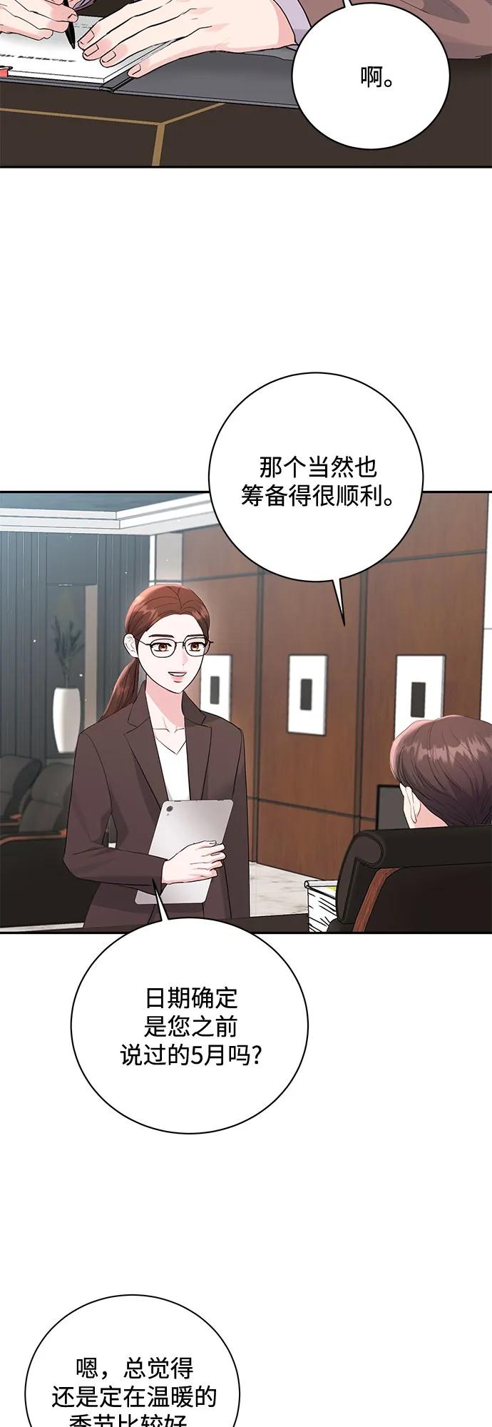 《无尽夏日》第52话 第3页