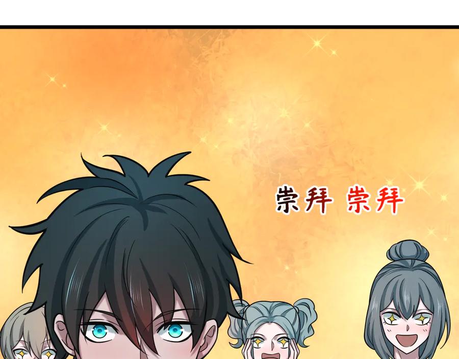 全球诡异时代 第516话 扶桑篇-表里世界！ 第106页
