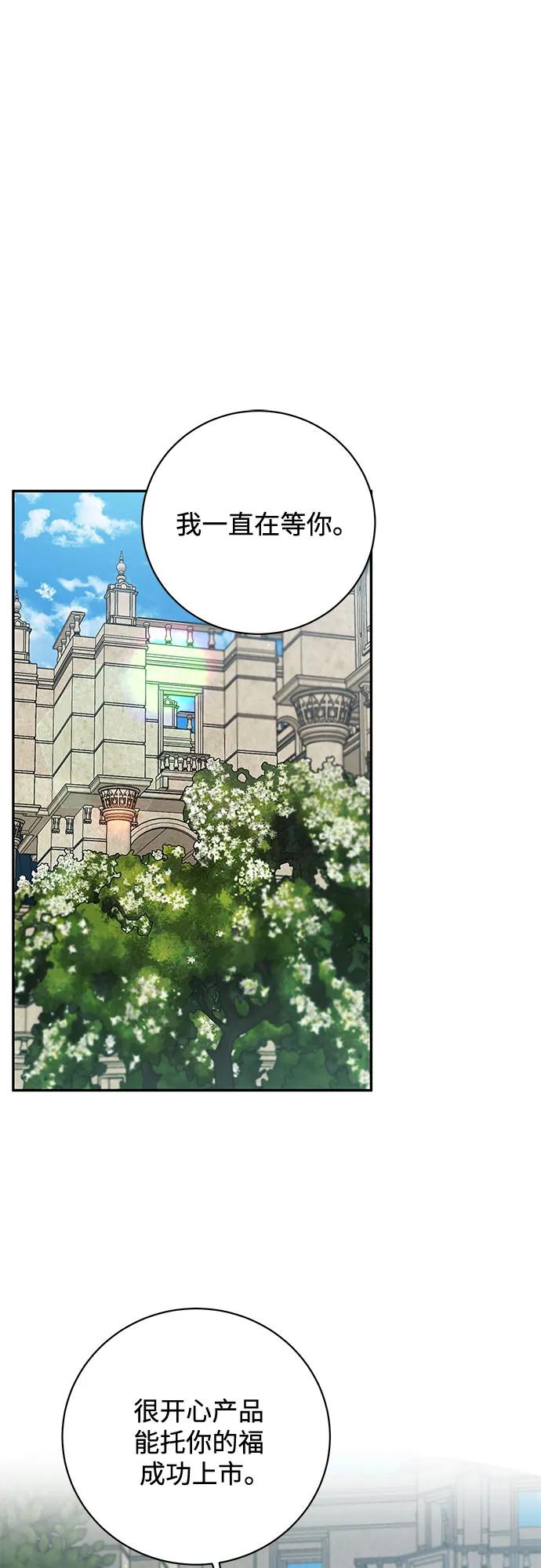 《无尽夏日》第53话 第2页