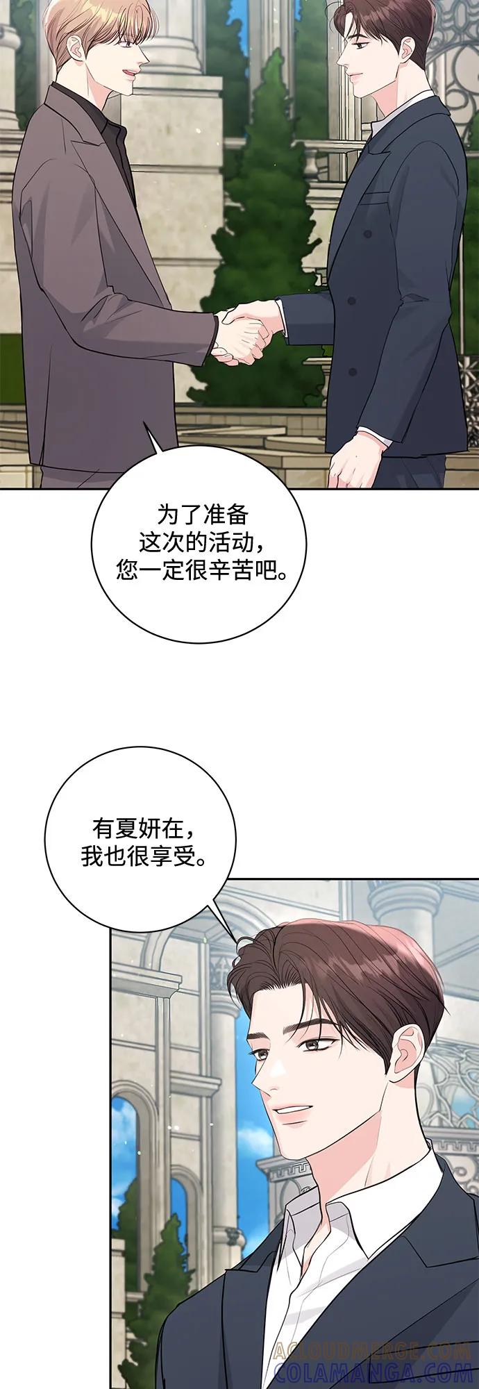 《无尽夏日》第53话 第4页