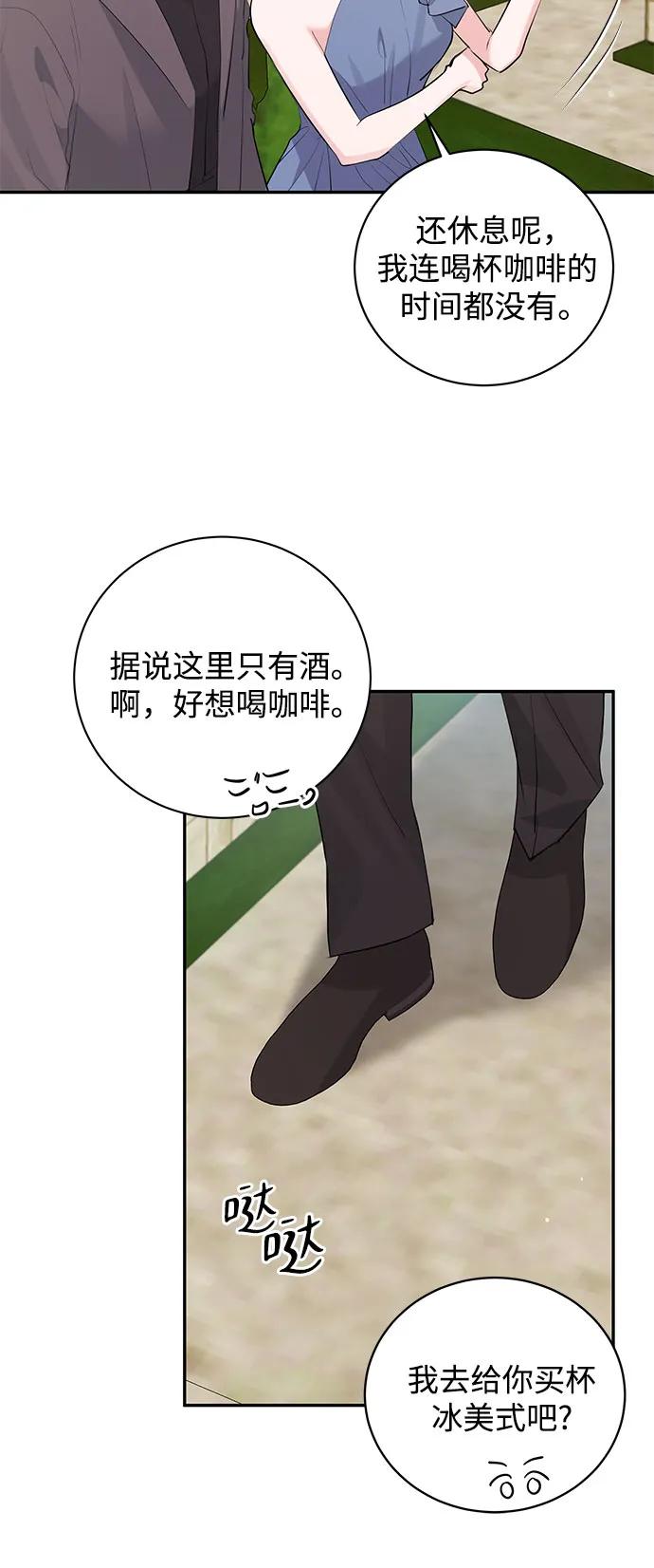 《无尽夏日》第53话 第11页