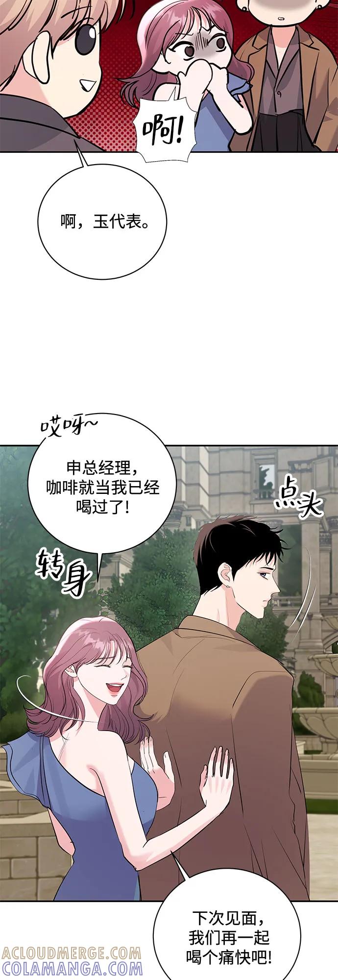 《无尽夏日》第53话 第13页