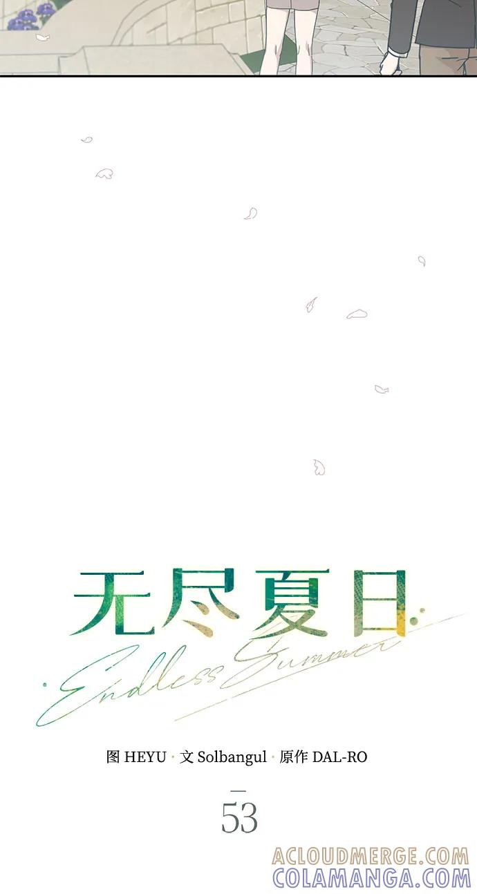 《无尽夏日》第53话 第16页