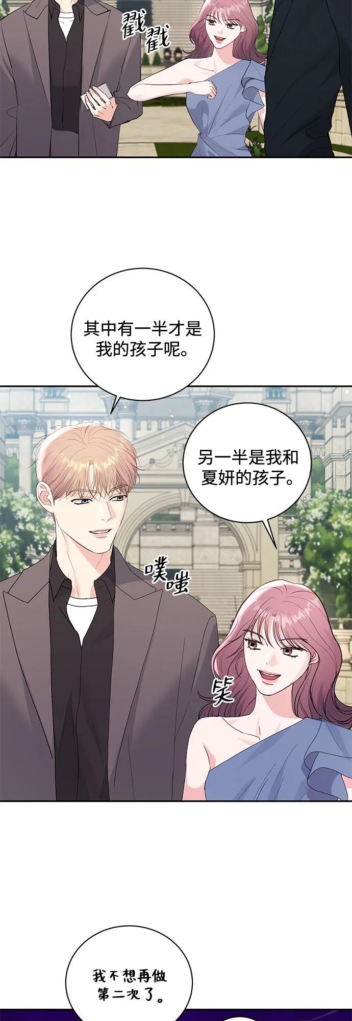 《无尽夏日》第53话 第8页