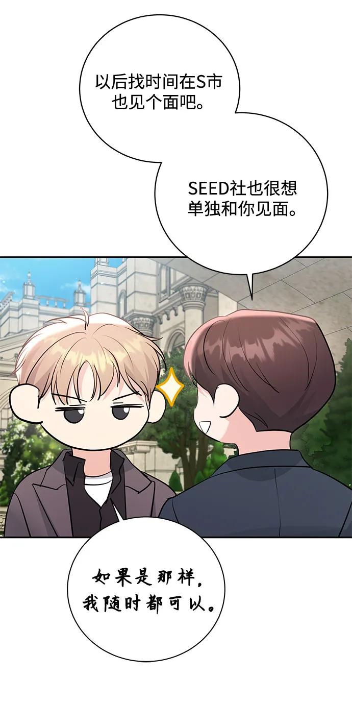 《无尽夏日》第53话 第6页