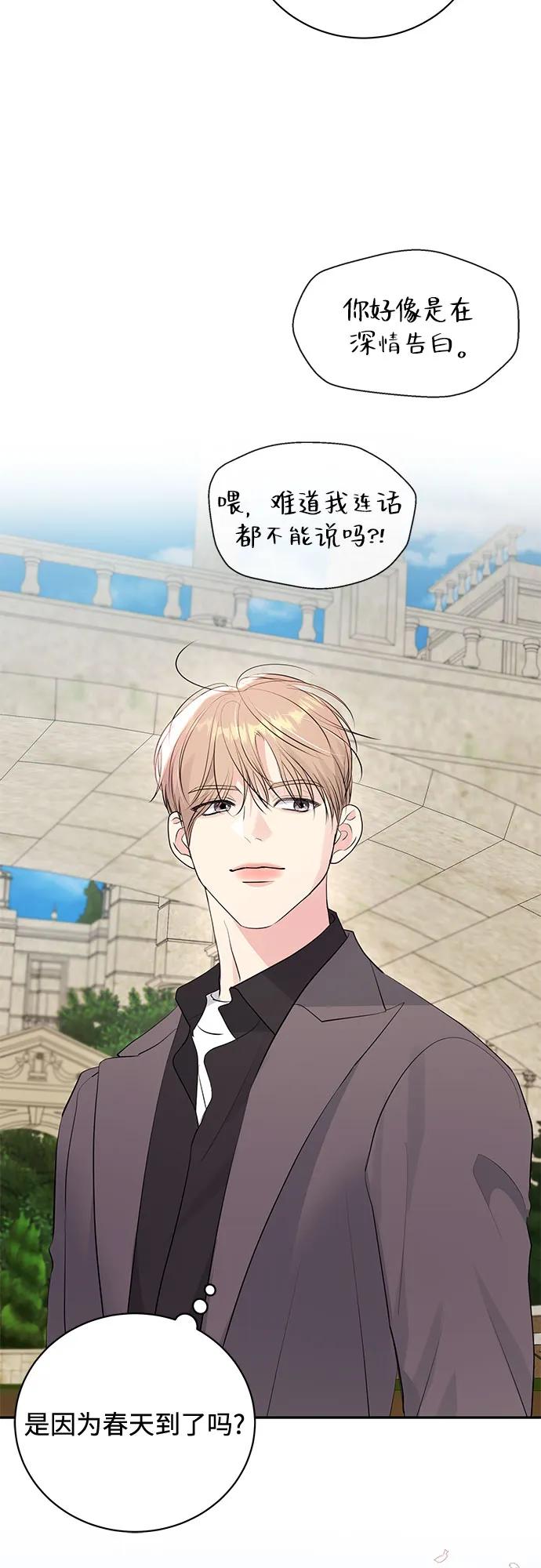 《无尽夏日》第53话 第14页