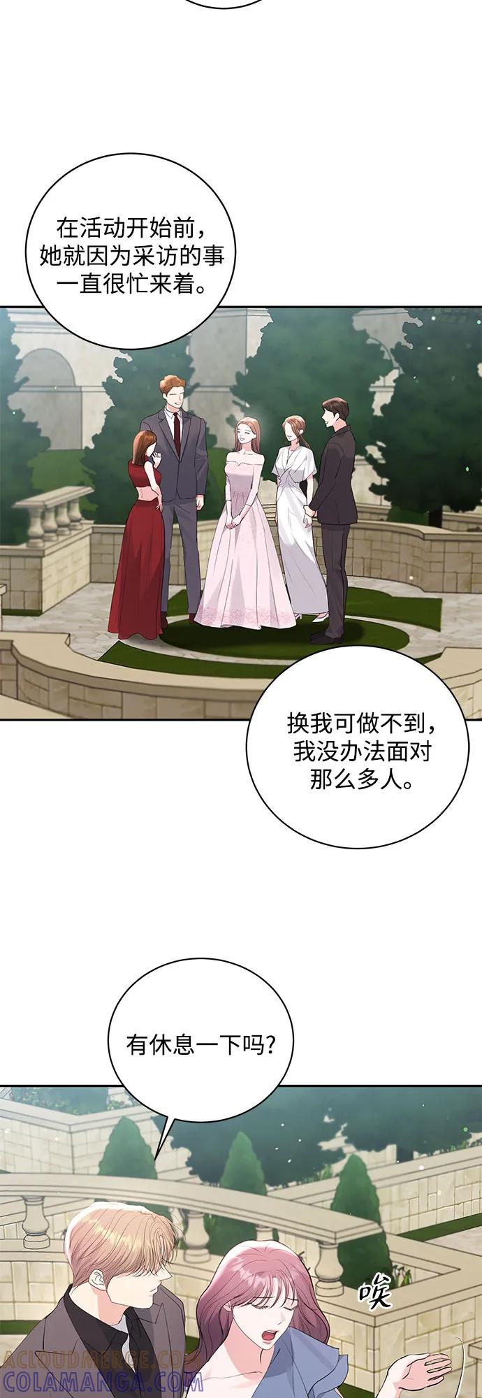 《无尽夏日》第53话 第10页