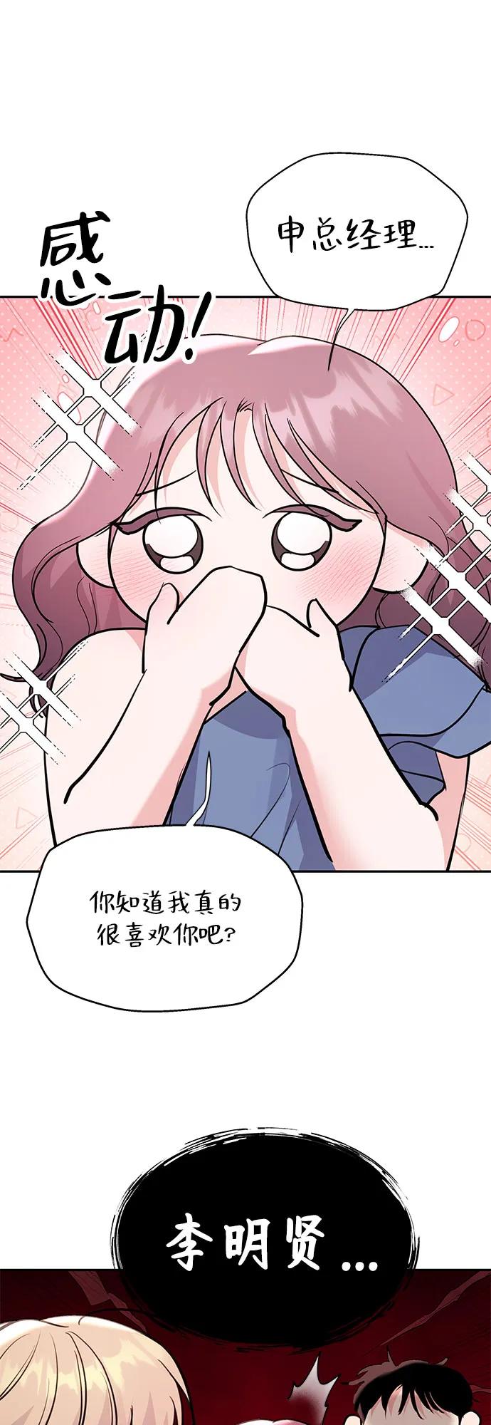 《无尽夏日》第53话 第12页