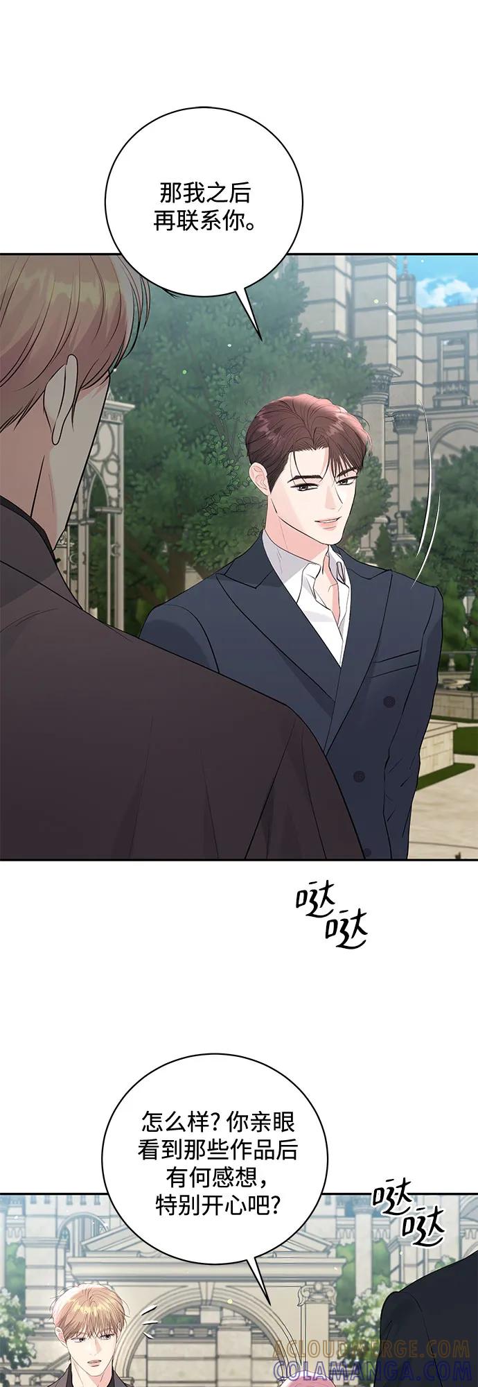 《无尽夏日》第53话 第7页