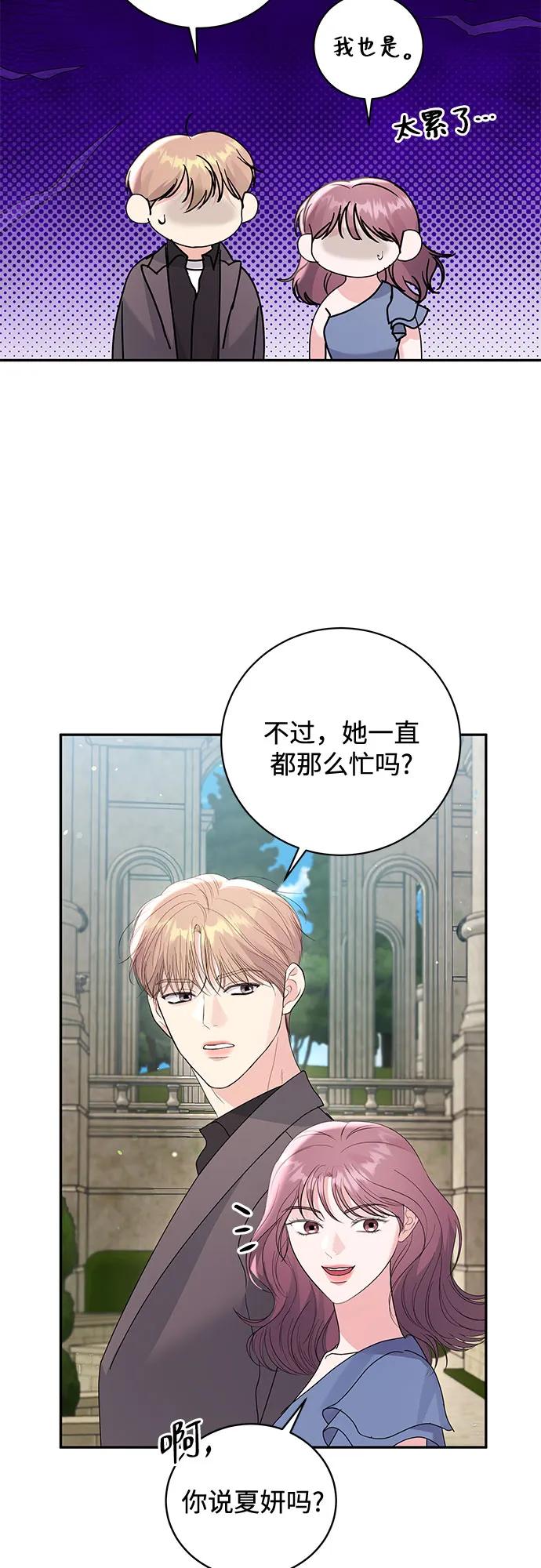 《无尽夏日》第53话 第9页