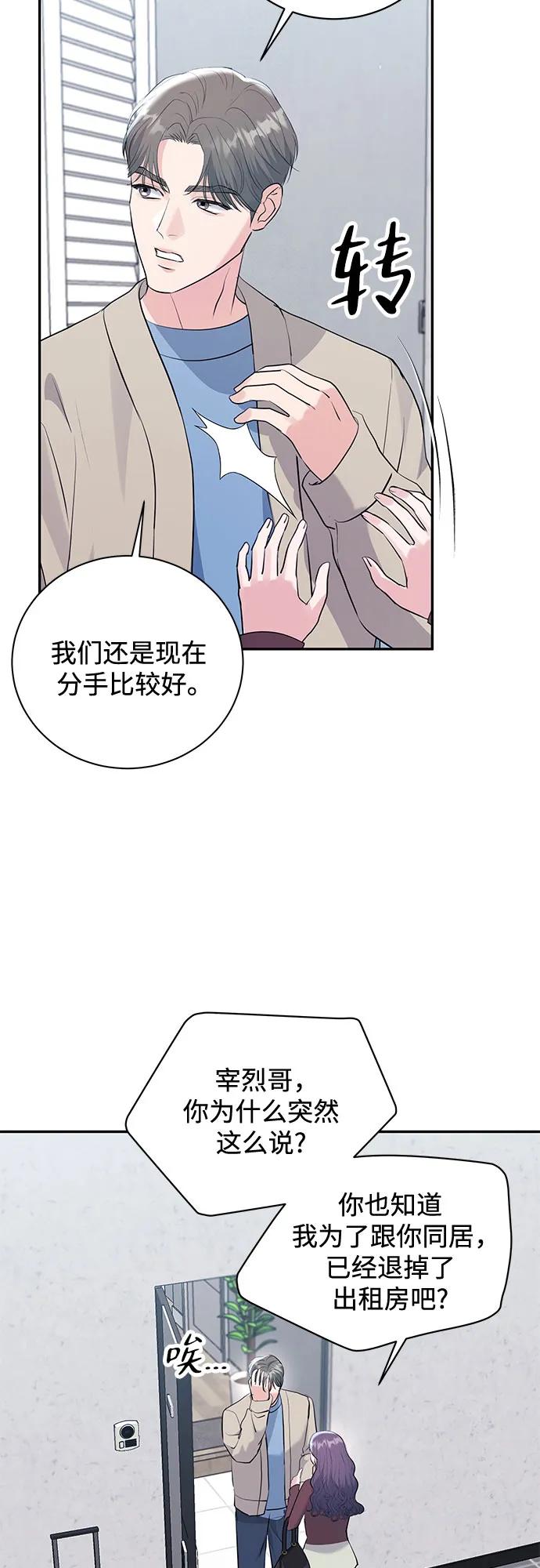 《无尽夏日》第54话 第32页