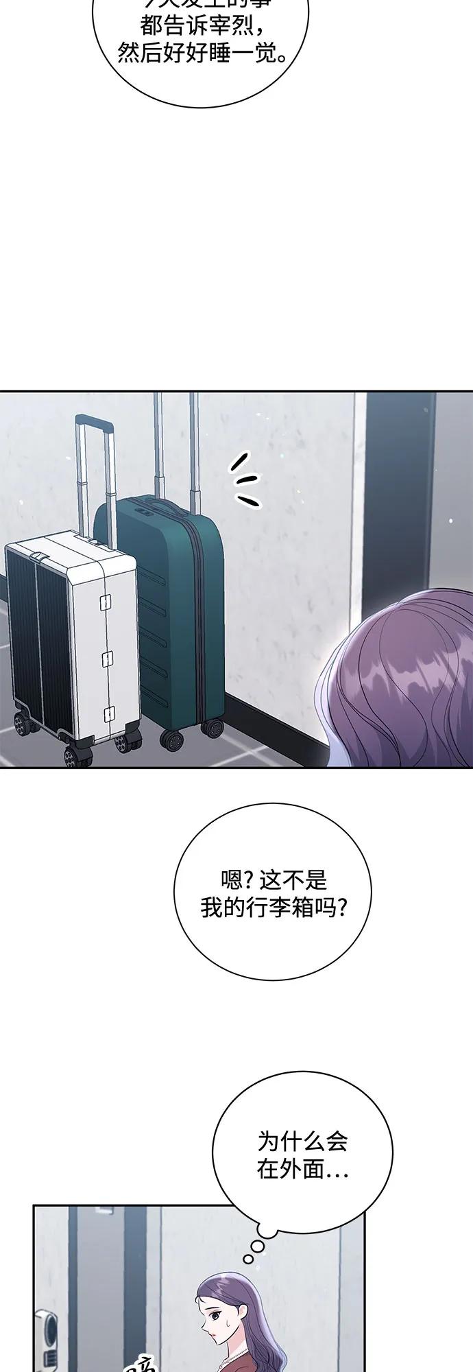 《无尽夏日》第54话 第21页