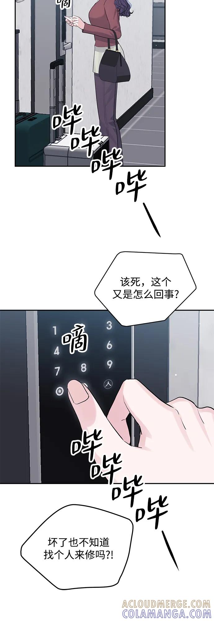 《无尽夏日》第54话 第22页