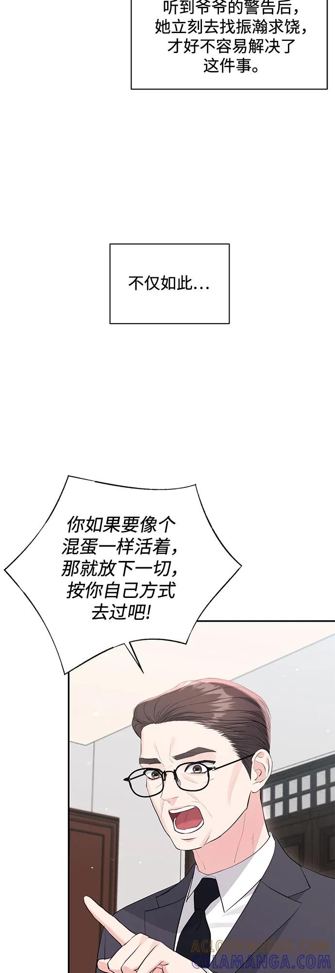 《无尽夏日》第54话 第4页