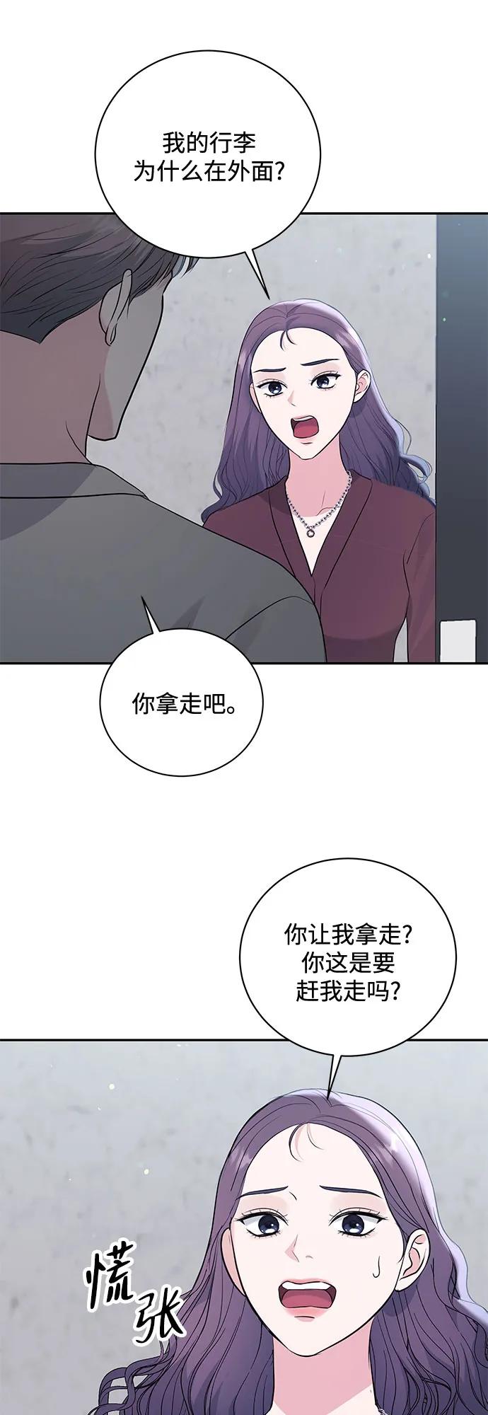 《无尽夏日》第54话 第29页