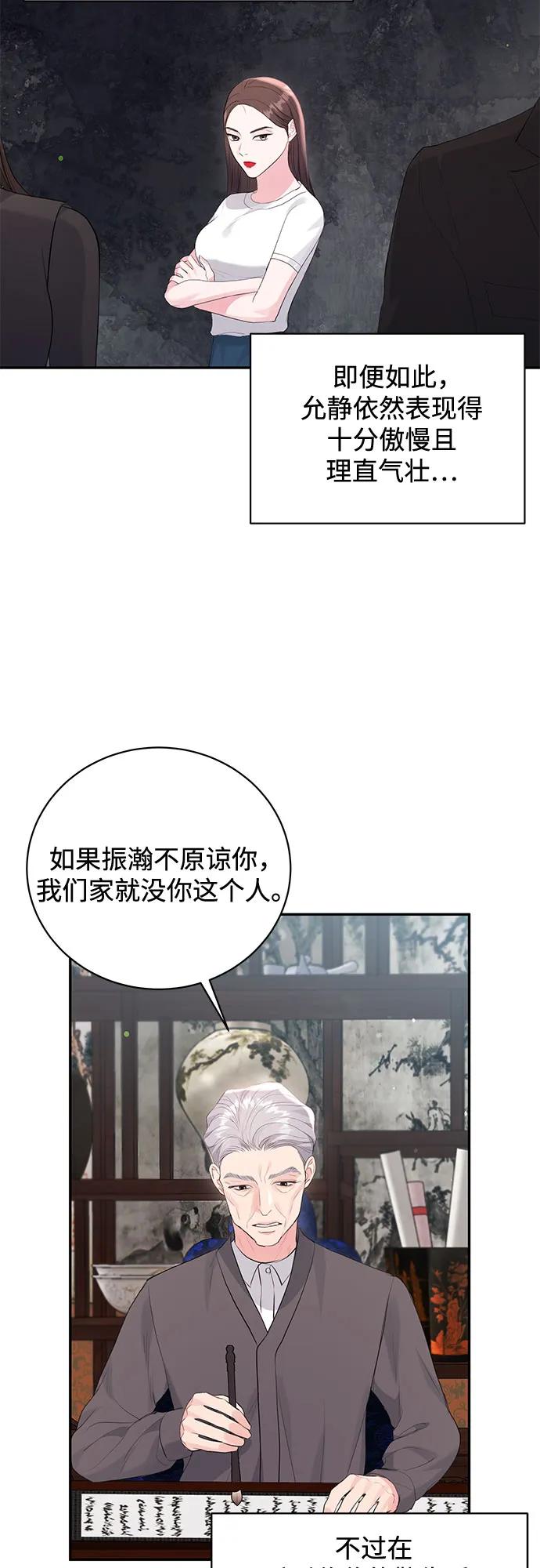 《无尽夏日》第54话 第3页
