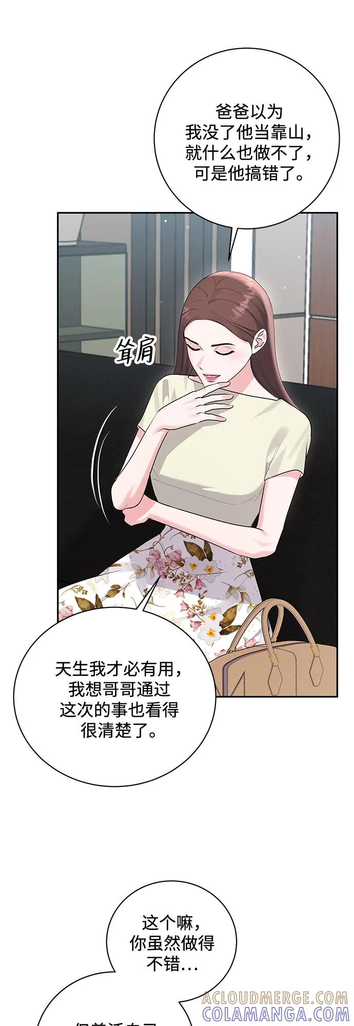 《无尽夏日》第54话 第49页