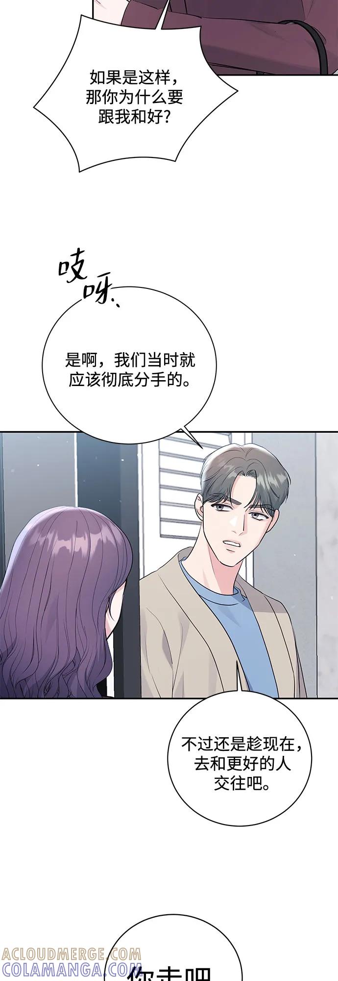 《无尽夏日》第54话 第37页