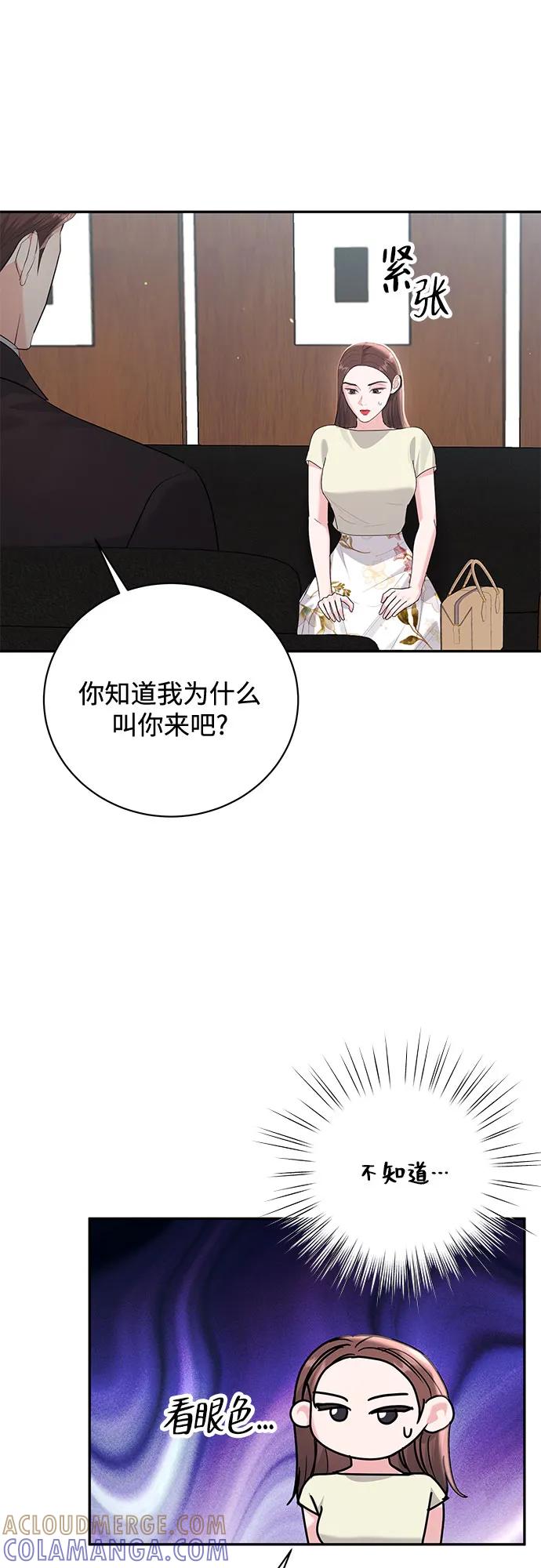 《无尽夏日》第54话 第46页