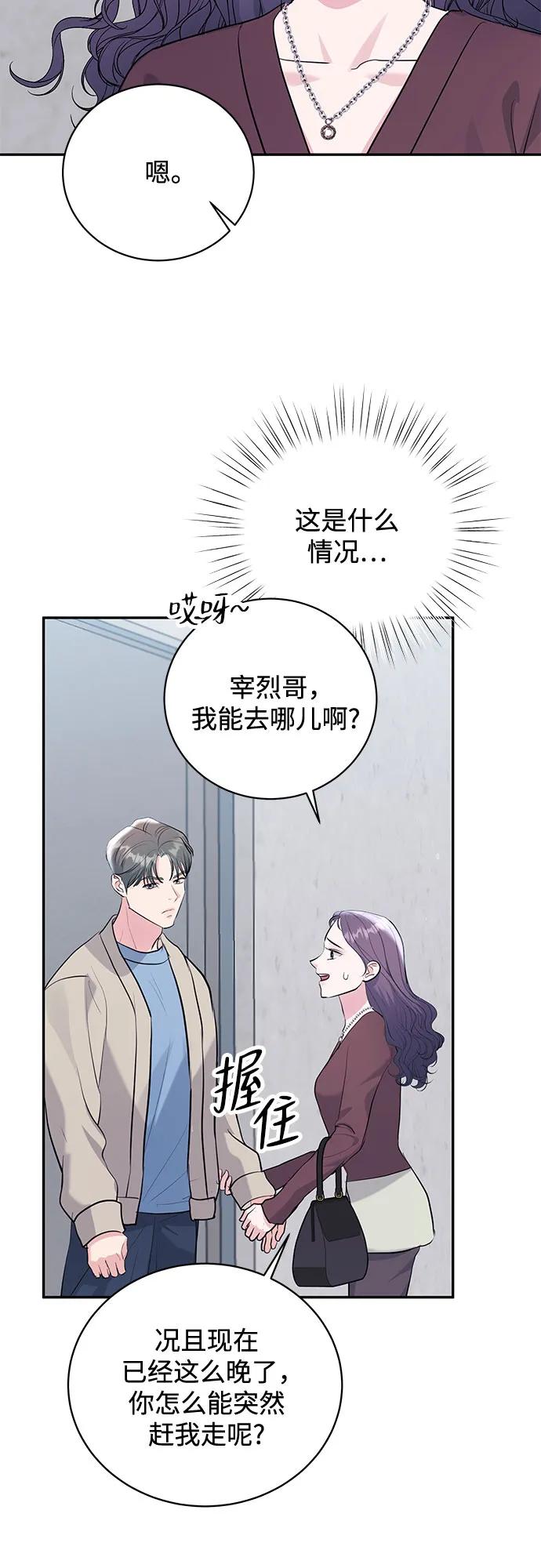 《无尽夏日》第54话 第30页