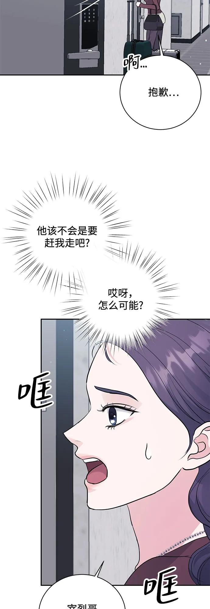 《无尽夏日》第54话 第26页