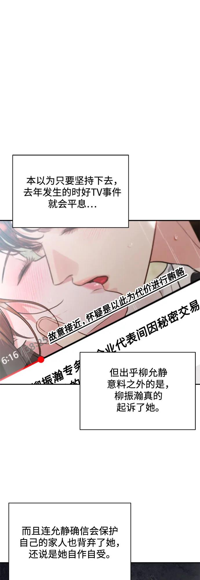 《无尽夏日》第54话 第2页