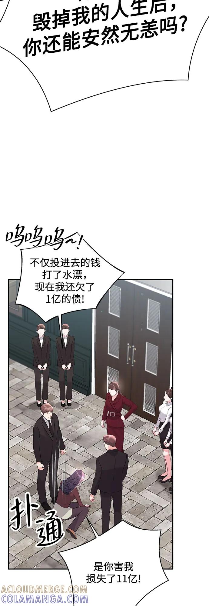 《无尽夏日》第54话 第13页