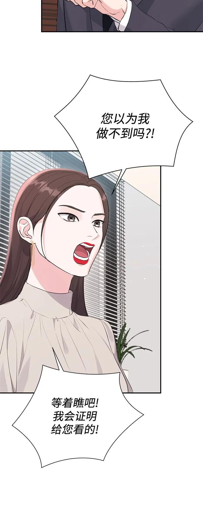 《无尽夏日》第54话 第5页