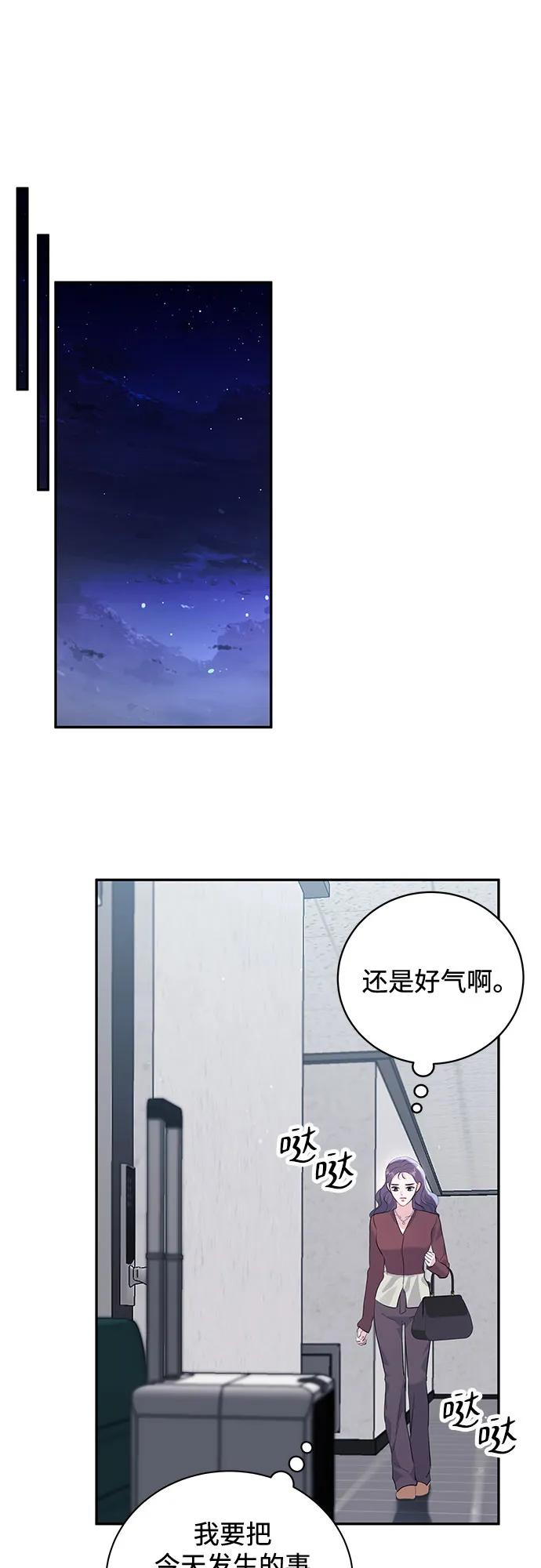 《无尽夏日》第54话 第20页