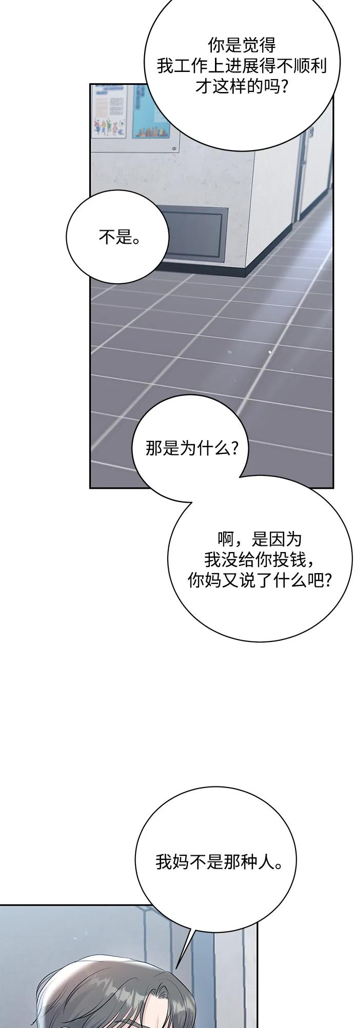 《无尽夏日》第54话 第35页