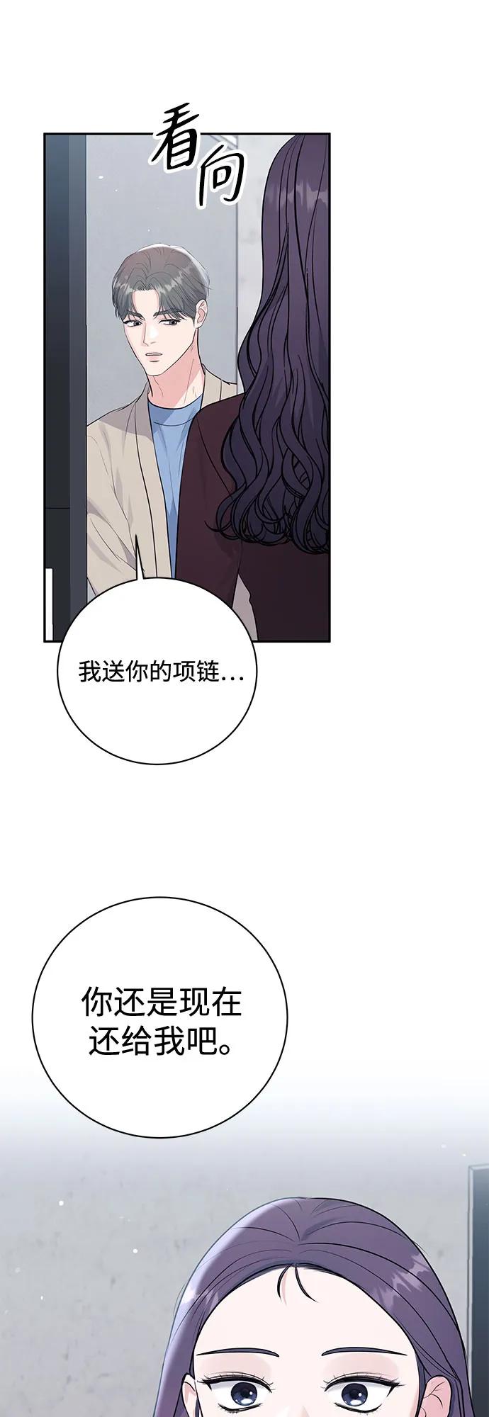 《无尽夏日》第54话 第42页