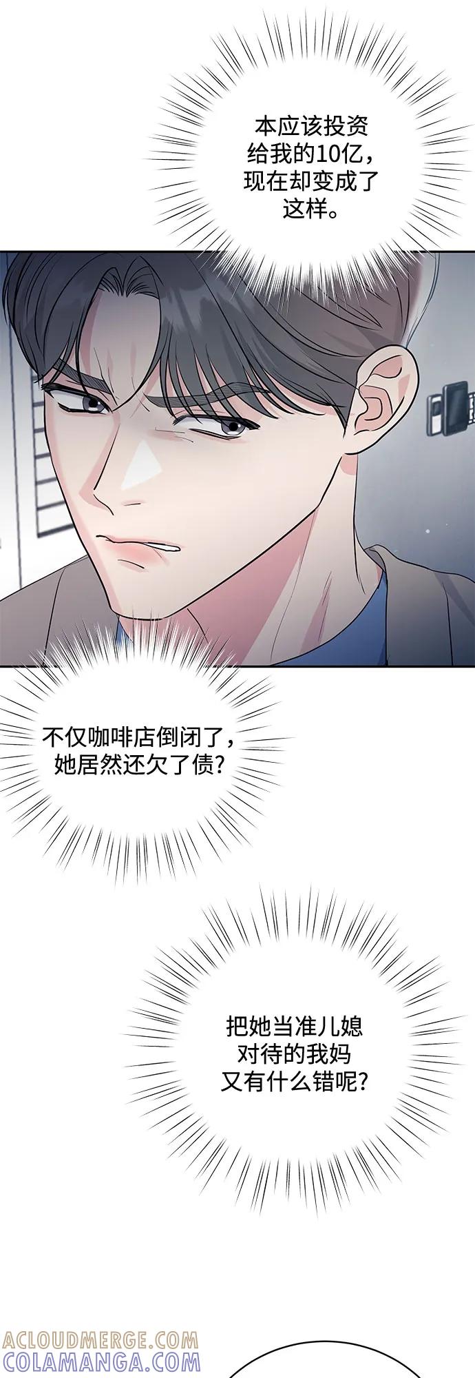 《无尽夏日》第54话 第34页