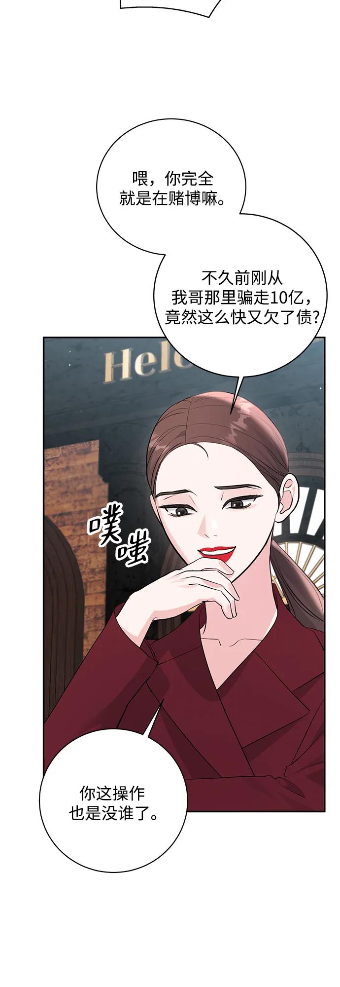 《无尽夏日》第54话 第14页