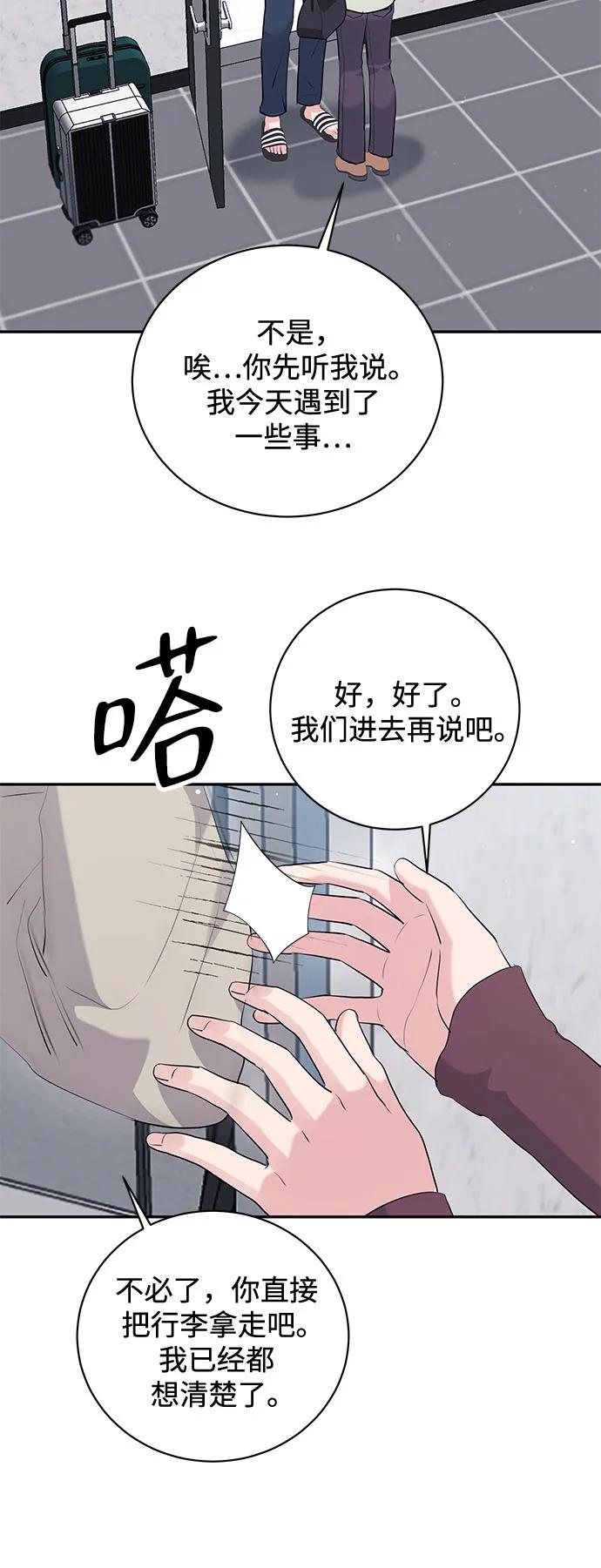 《无尽夏日》第54话 第33页