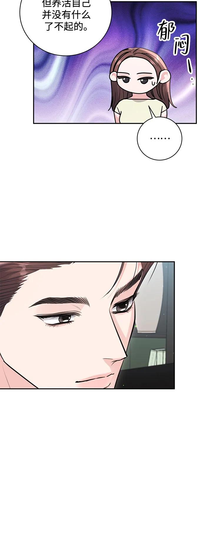 《无尽夏日》第54话 第50页