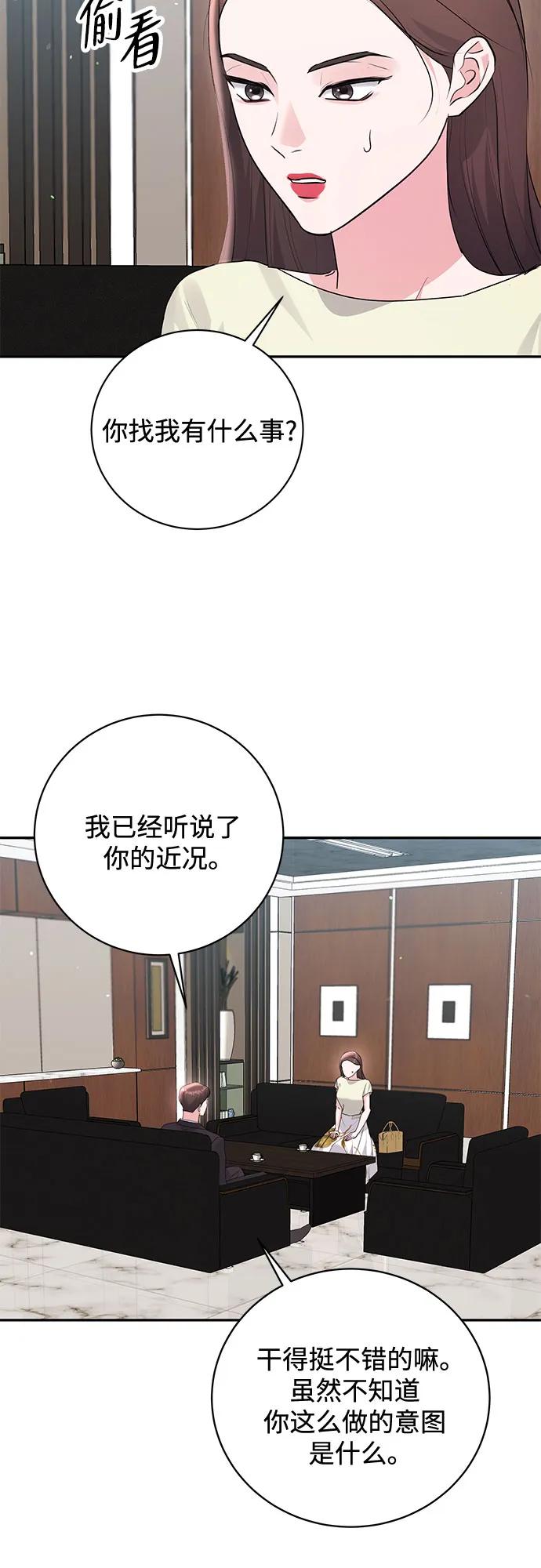 《无尽夏日》第54话 第48页