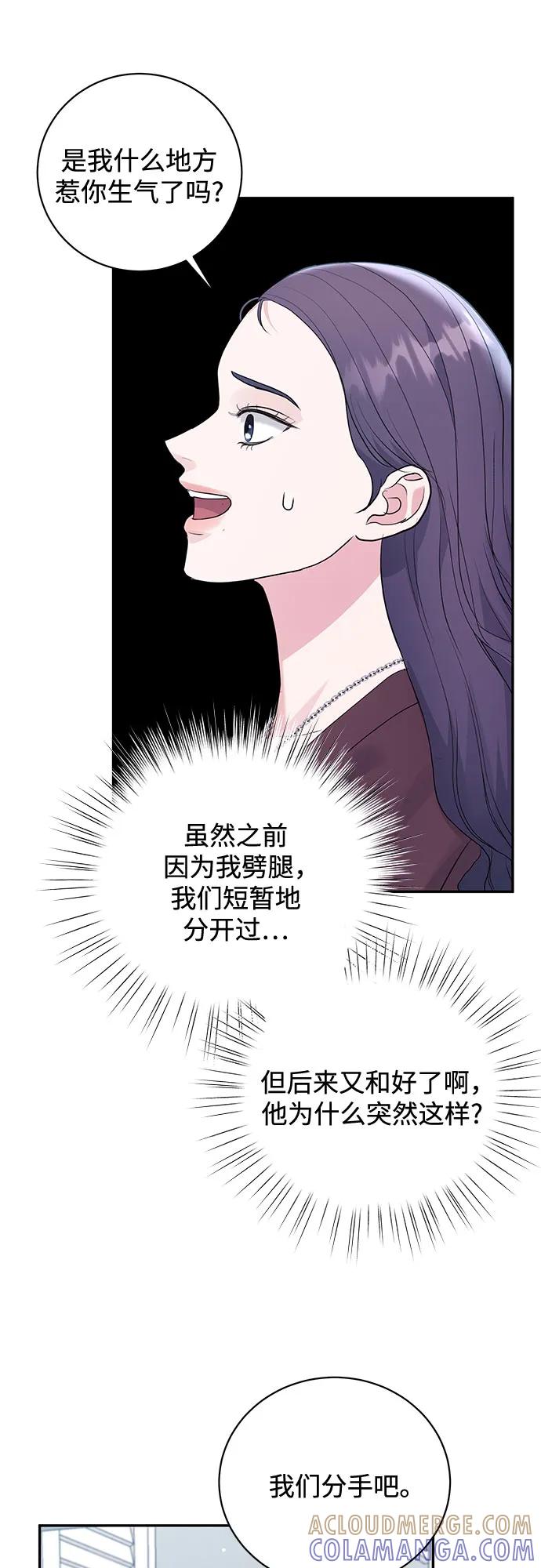 《无尽夏日》第54话 第31页