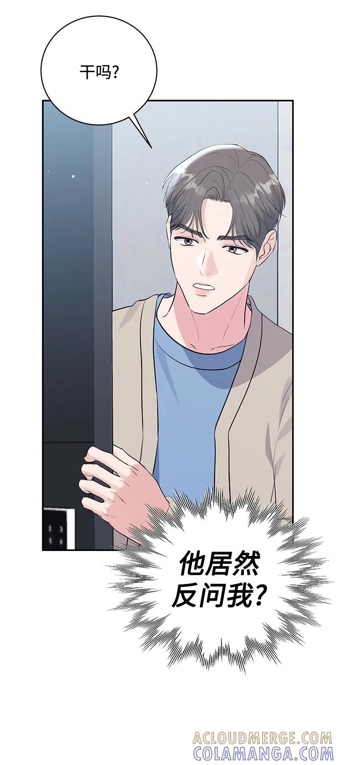 《无尽夏日》第54话 第28页