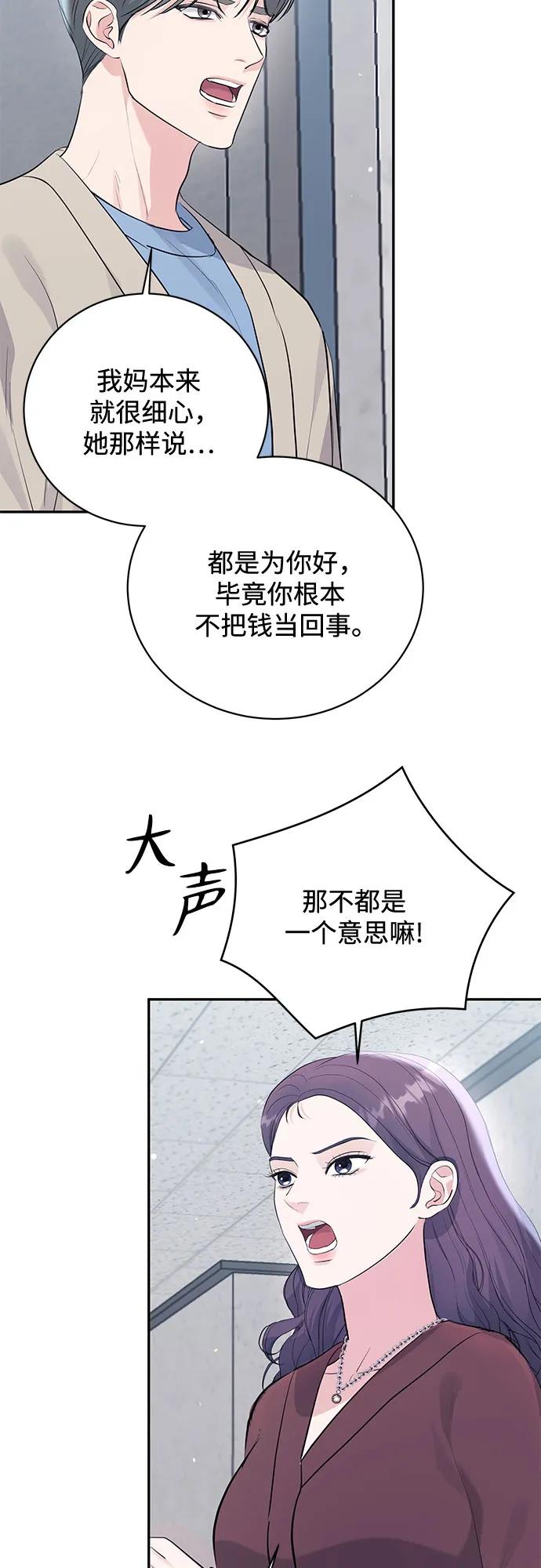 《无尽夏日》第54话 第36页