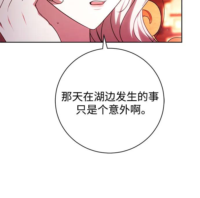 《换个老公当爸爸》第54话 第6页