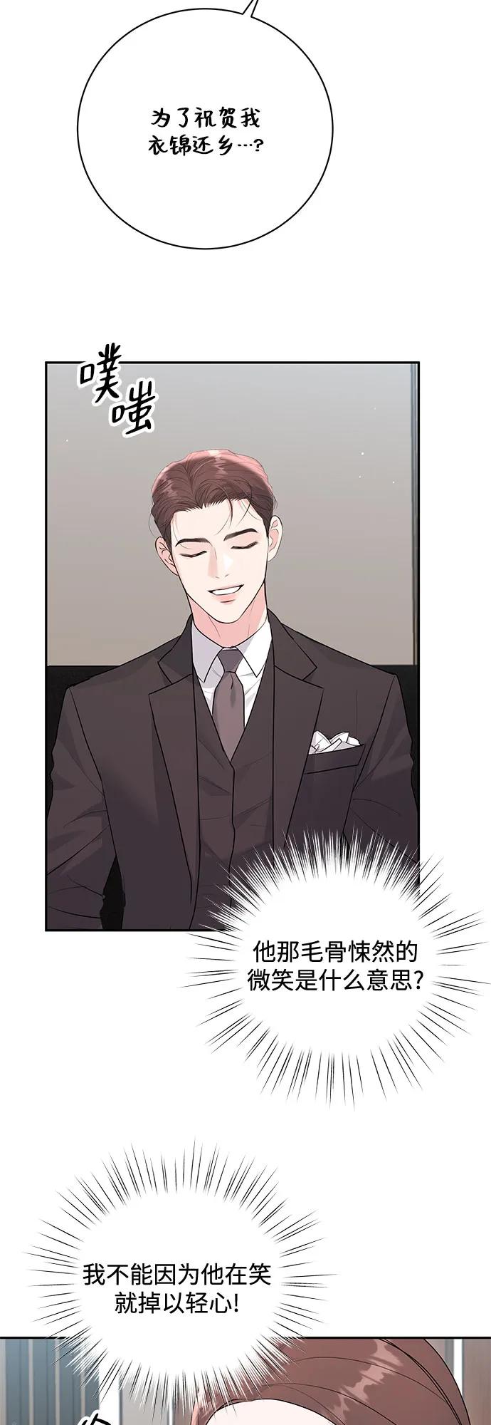 《无尽夏日》第54话 第47页