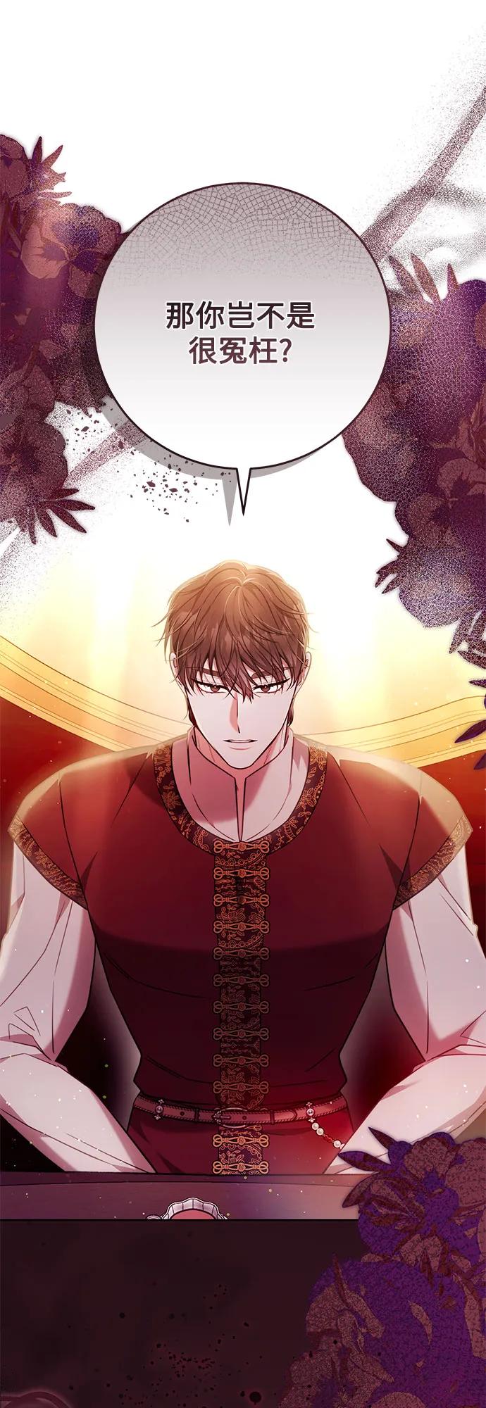 《换个老公当爸爸》第54话 第2页